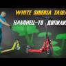 Электросамокат White Siberia Taiga 3 1000W (Синий) видеообзор